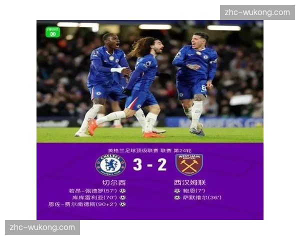 佩德罗传射建功 引领切尔西逆转西汉姆联